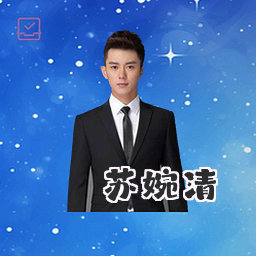 苏婉清